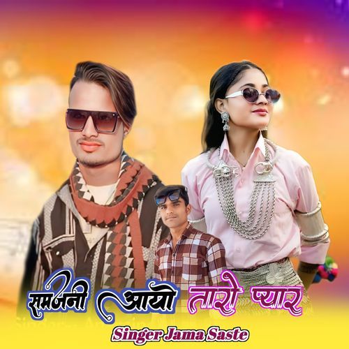 Samjni Aayo Taro Pyaar