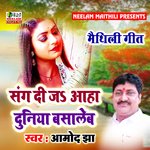 Sang Di Ja Aaha Duniya (Maithili)