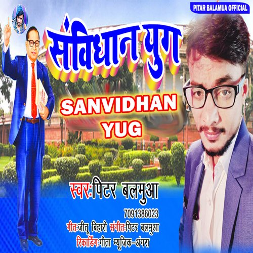 Sanvidhan Yug