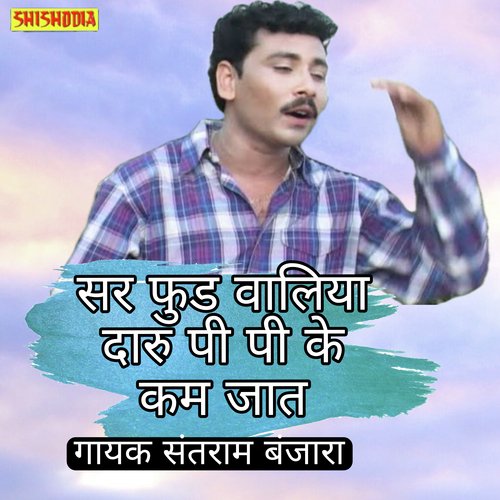 Sar Fudwalaya Daru Pi Pi Ke Kamjat