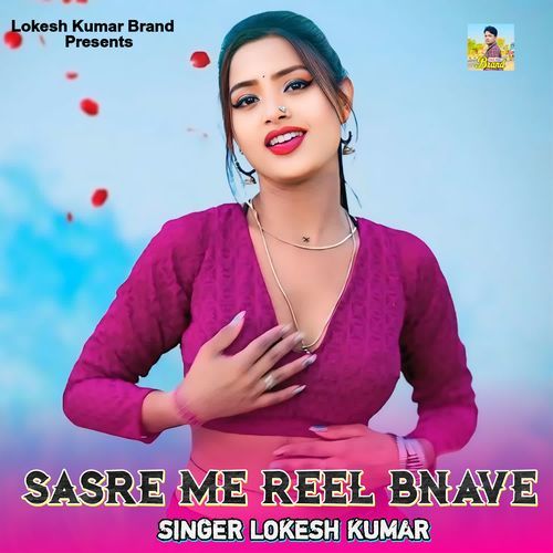 Sasre Me Reel Bnave