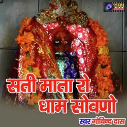 Sati Mata Ro Dham Sovao-EUVfZB91RR4