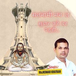 Satnami Man La Sudhar Kare Bar Padahi