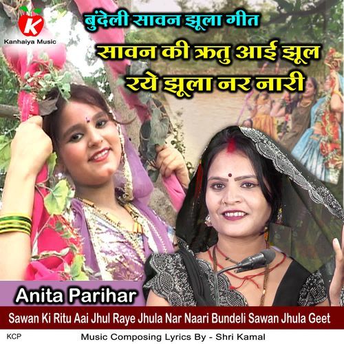 Sawan Ki Ritu Aai Jhul Raye Jhula Nar Naari Bundeli Sawan Jhula Geet