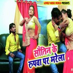 Sawatin Ke Rupwa Par Marela