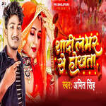 Shadi Lover Se Hokhata