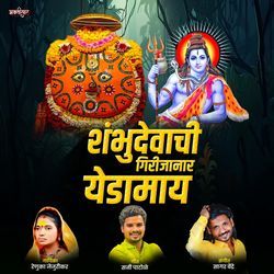 Shambhu Devachi Girijanar Yedamaya-NyQOCBwEcXs