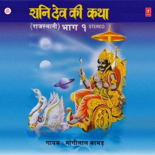 Shani Dev Ki Katha Part - 1