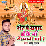 Sher Pe Sawar Hoke Maa Sherwali Aai hai