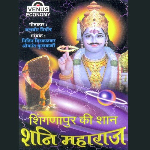 Grahon Ke Swami Shani Song Download From Shinganapur Ki Shaan Shani Maharaj Jiosaavn