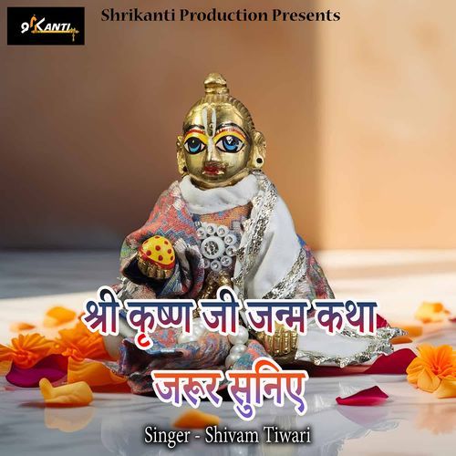 Shri Krishna Ji Janm Katha Jarur Suniye