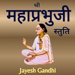 Shri Mahaprabhuji Stuti-श्री महाप्रभुजी स्तुति