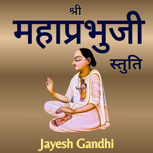 Shri Mahaprabhuji Stuti-श्री महाप्रभुजी स्तुति