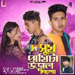 Shuk Pakhi Ta Ural Dilo