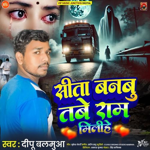 Sita Banbu Tabe Ram Mileehe