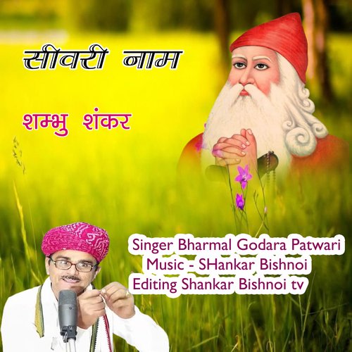 Sivari Nam Shambhu Shankar (Jambheshwar Bhajan)