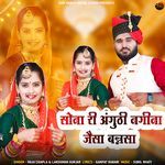 Sona Ri Anguthi Nagina Jaisa Bansa