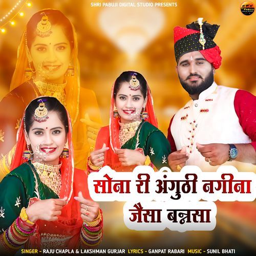 Sona Ri Anguthi Nagina Jaisa Bansa