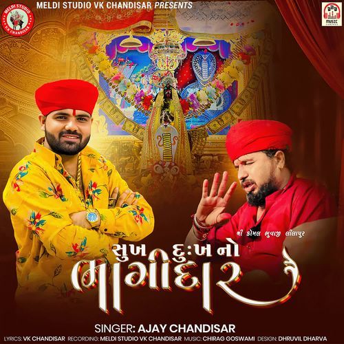 Sukh Dukh No Bhagidar