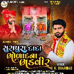 Surapura Dada Bholadna Bhadvir