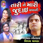 Tari Ne Mari Judai Thavani