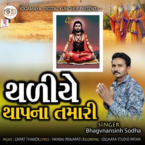 Thaliye Thapana Tamari