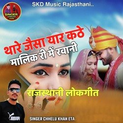 Thare Jaisa Yaar Kathe Malik Ri Mehrbani (Rajasthani Lokgeet)-FF0sXhlhRXA