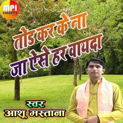 Tod Kar Ke Na Ja Aise Har Bayada