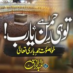 Umar Ka Nam Say Olfat Mara Wijdan ho Jai