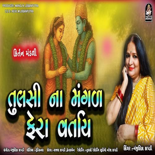 Tulsi Na Mangal Fera Vartaay