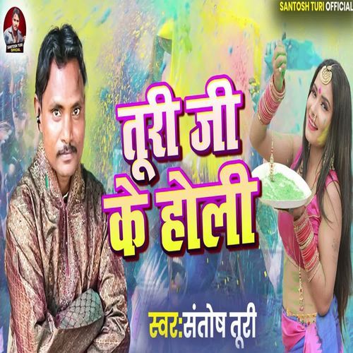 Turi Ji Ke Holi