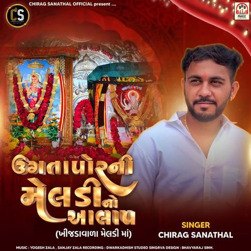 Ugtapor Ni Meldi No Aalap (Khijvada Meldi Maa)