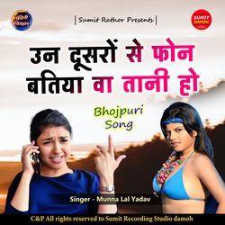 Un Doosro Se Phone Batiya Ba Tani Ho