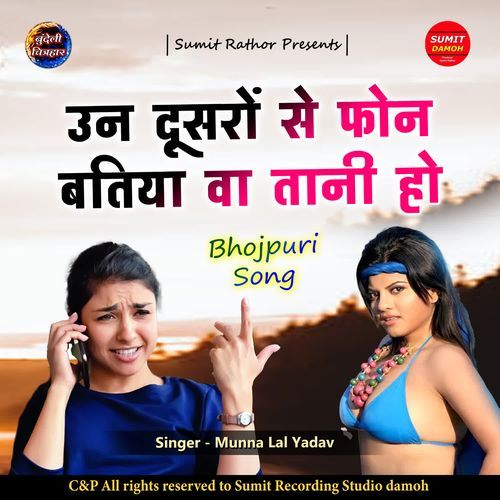 Un Doosro Se Phone Batiya Ba Tani Ho