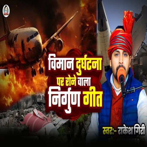 Vimaan Durghatana Par Rone Vaala Nirgun Geet