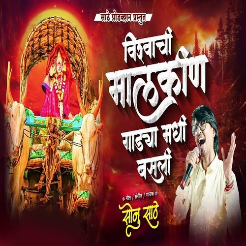 Vishwachi Malkin Gadya Madhi Basali