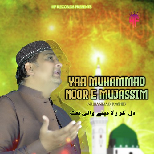 Ya Muhammad Noor e Mujassam