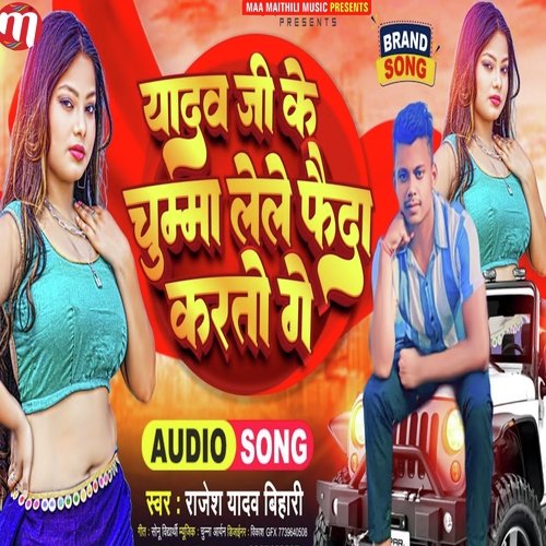 Yadav Ji Ke Chumma Lele Faida Karto Ge