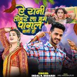 Ye Rani Tohre La ham Pagal Bani Ho