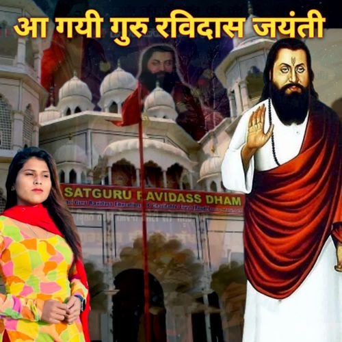 Aa Gai Guru Ravidas Jaynati