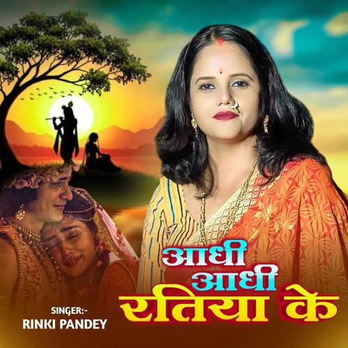 Aadhi Aadhi Ratiya Ke