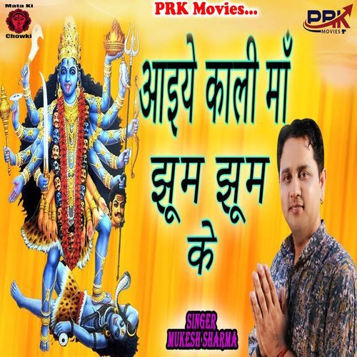 Aaiye Kali Maa Jhoom Jhoom Ke