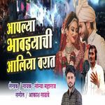 Aaplya Bhavdyachi Aaliya Varat