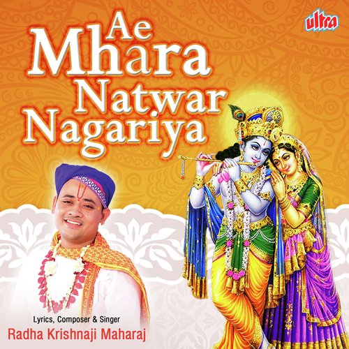 Ae Mhara Natwar Nagariya