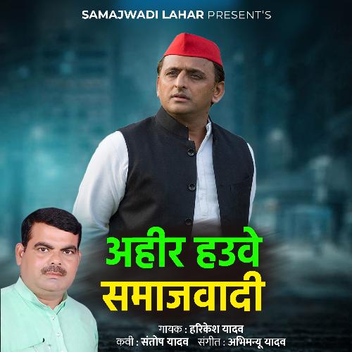 Ahir Hauve Samajvadi