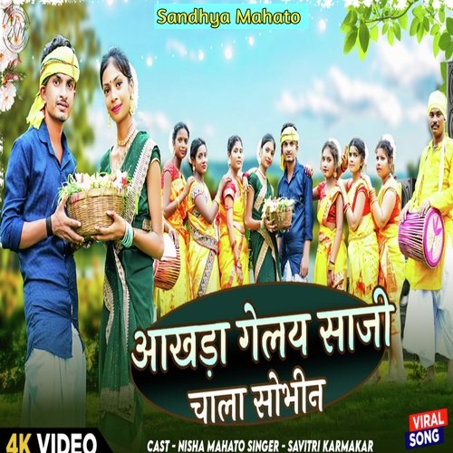 Akhada Gelay Sajee Chala Sobhin
