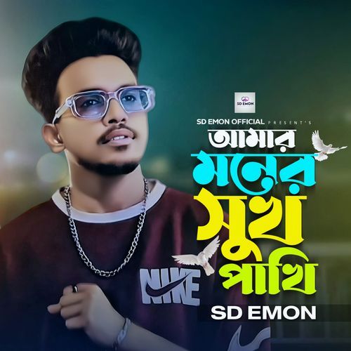 Amar Moner Sukh Pakhi