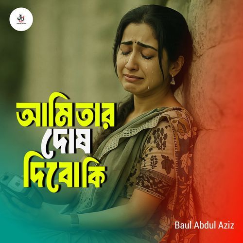 Ami Tar Dosh Dibo Ki