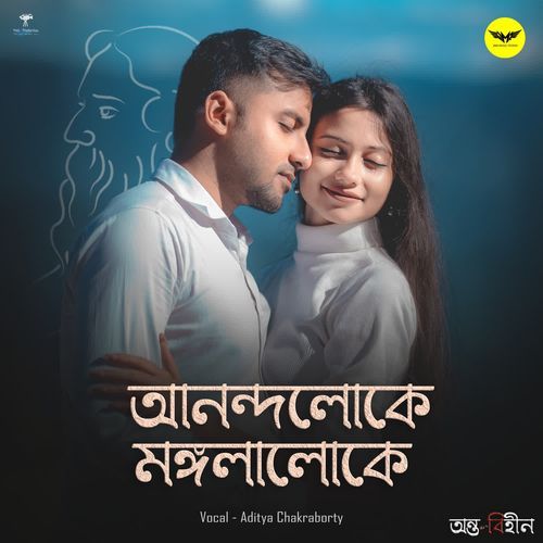 Anandaloke Mongolaloke