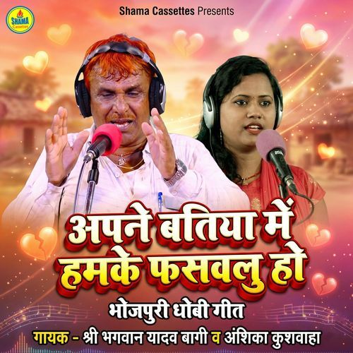 Apne Batiya Me Hamke Fasawalu Ho cover art